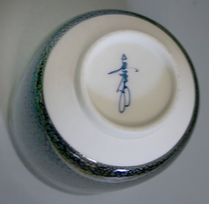 Yohen silver yuteki yunomi